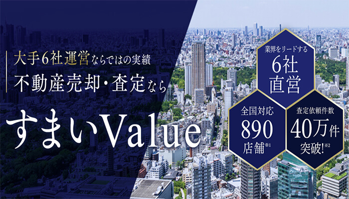 すまいvalueフロント